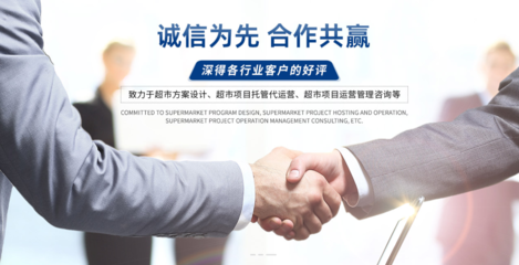 超市行業咨詢服務-新型助力業務發展的工具
